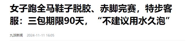 落光脚跑完全程泪洒赛场特步回应引争议新利体育网页版崩溃！全马途中鞋底脱(图19)