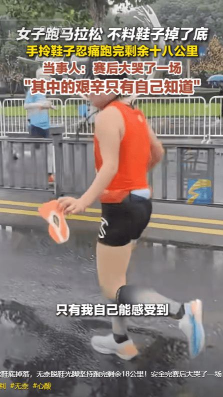 落光脚跑完全程泪洒赛场特步回应引争议新利体育网页版崩溃！全马途中鞋底脱(图18)