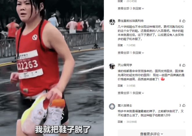 落光脚跑完全程泪洒赛场特步回应引争议新利体育网页版崩溃！全马途中鞋底脱(图22)