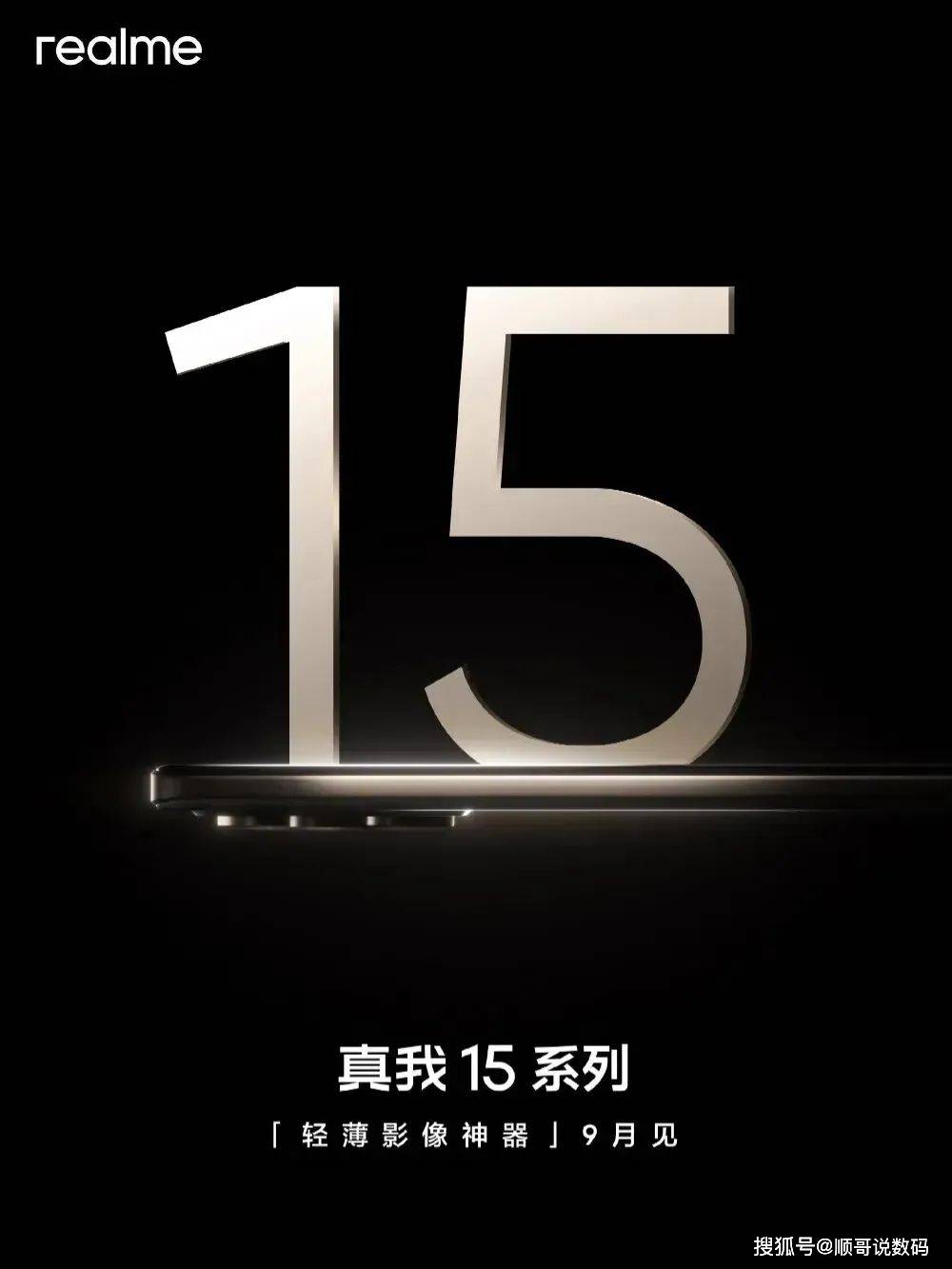宣：8月27日全球首秀！15000mAh！新机官(图4)