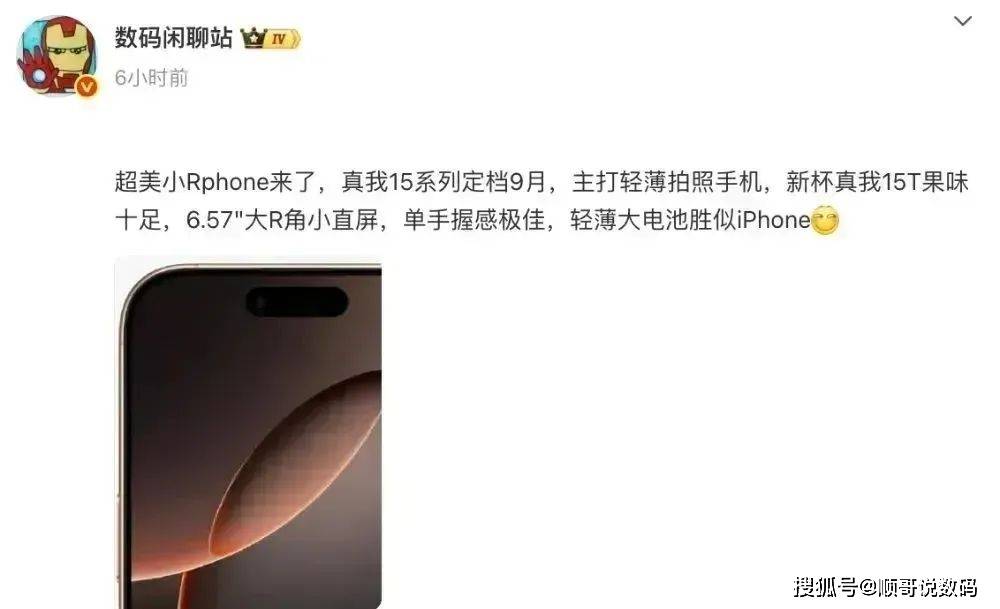 宣：8月27日全球首秀！15000mAh！新机官(图6)